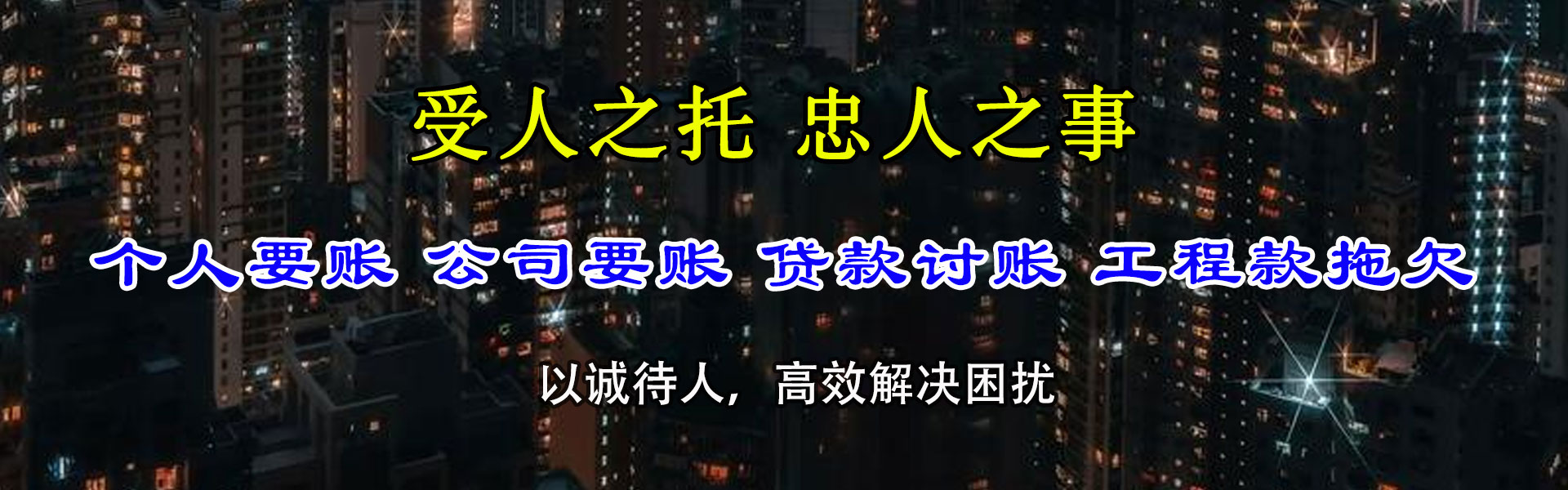 章丘讨债公司